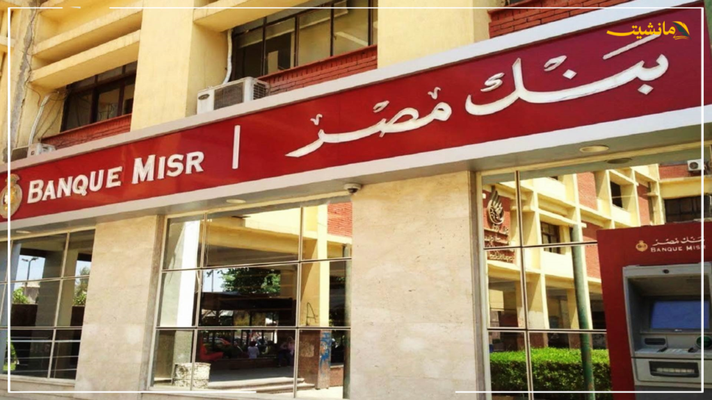 شهادة بنك مصر الجديدة بعائد 22%.. استثمار آمن وعائد ثابت لمدة عام 4 شهادة بنك مصر الجديدة